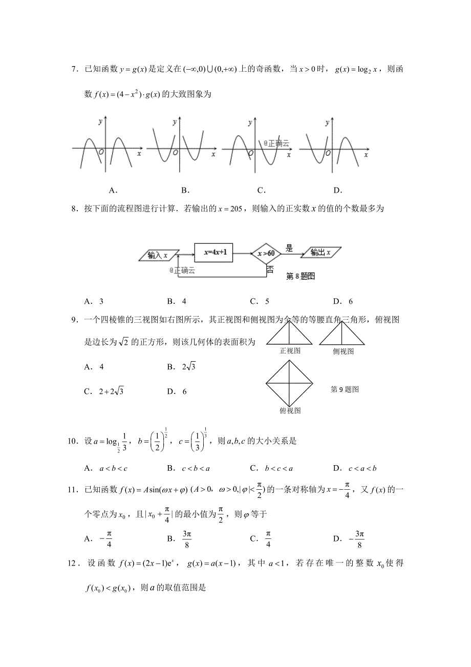 四川省宜宾市2019届高三上学期第一次诊断测试数学（文）试卷 WORD版含答案.doc_第2页