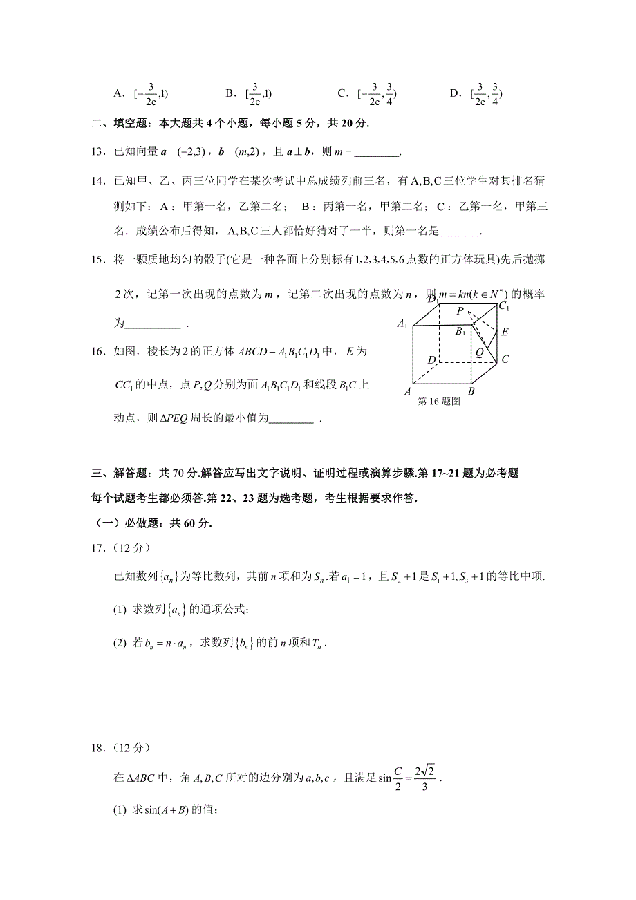 四川省宜宾市2019届高三上学期第一次诊断测试数学（文）试卷 WORD版含答案.doc_第3页