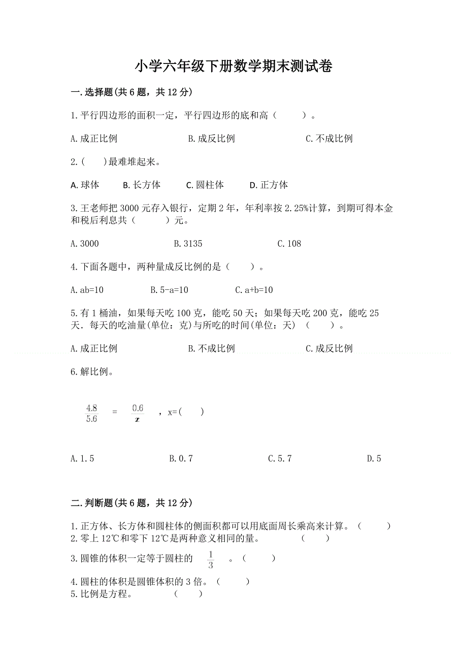 小学六年级下册数学期末测试卷附参考答案（b卷）.docx_第1页