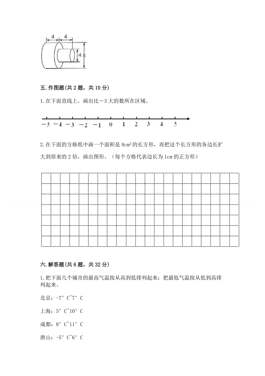 小学六年级下册数学期末测试卷附参考答案（b卷）.docx_第3页