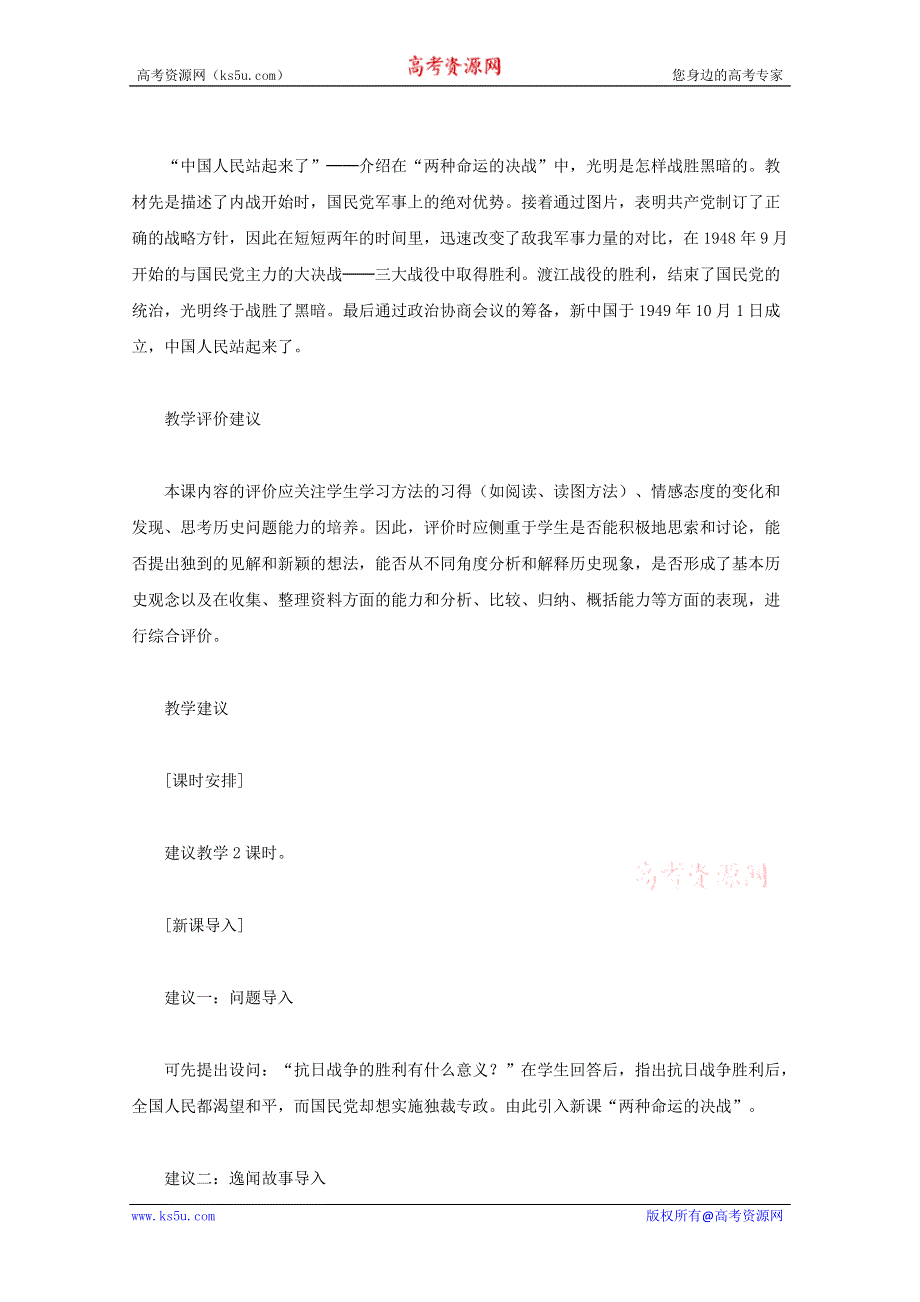 2011年高三历史：5.16《新中国的诞生》教案（华师大版高三下册）.doc_第2页