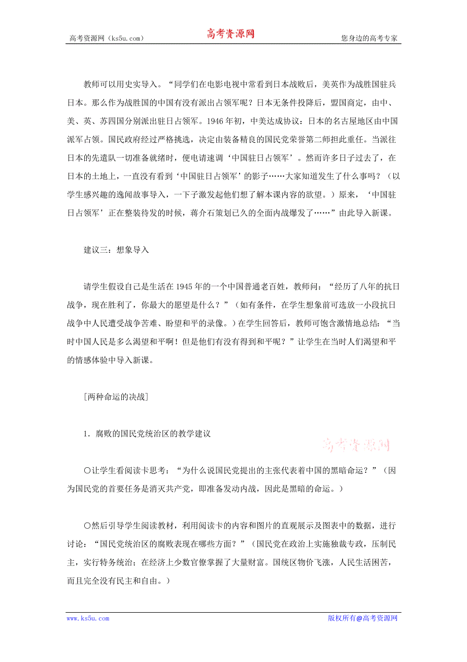 2011年高三历史：5.16《新中国的诞生》教案（华师大版高三下册）.doc_第3页