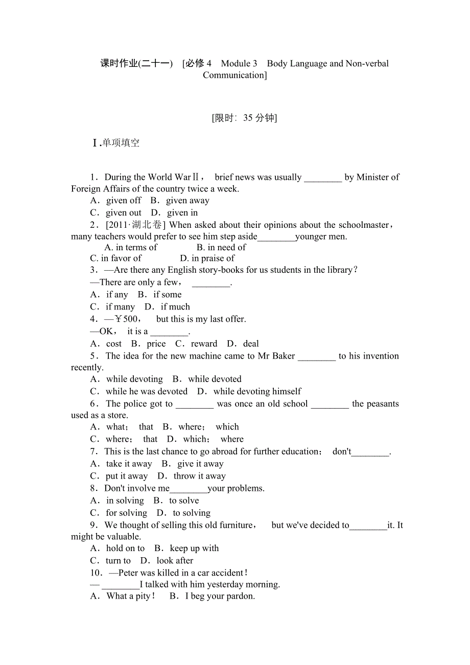 2013届高三四川外研版英语一轮复习课时作业（21）必修4 MODULE 3 BODY LANGUAGE AND NON&SHYVERBAL COMMUNICATION.doc_第1页