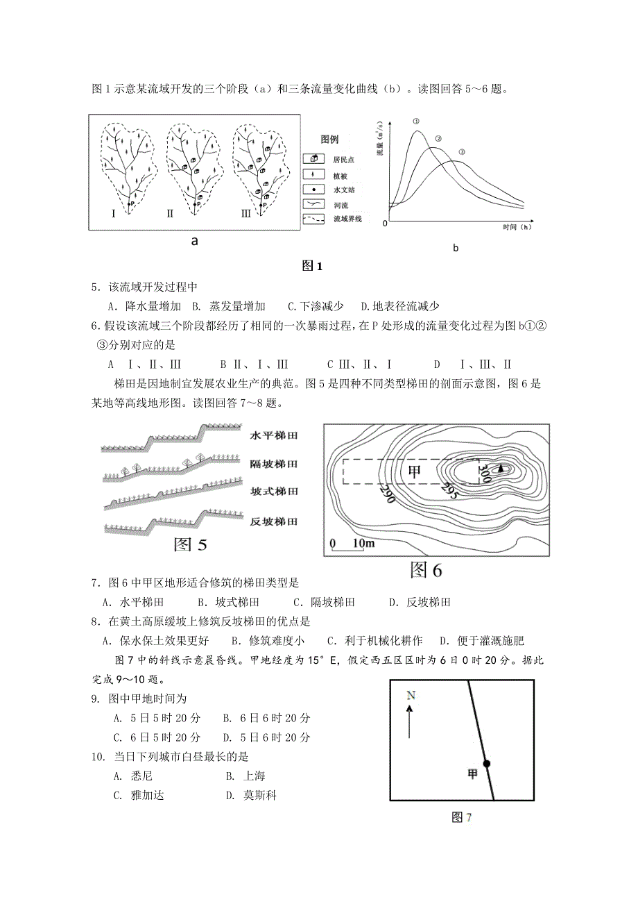 《名校》吉林省东北师大附中净月校区2016届高三上学期地理限时训练21 WORD版含答案.docx_第2页