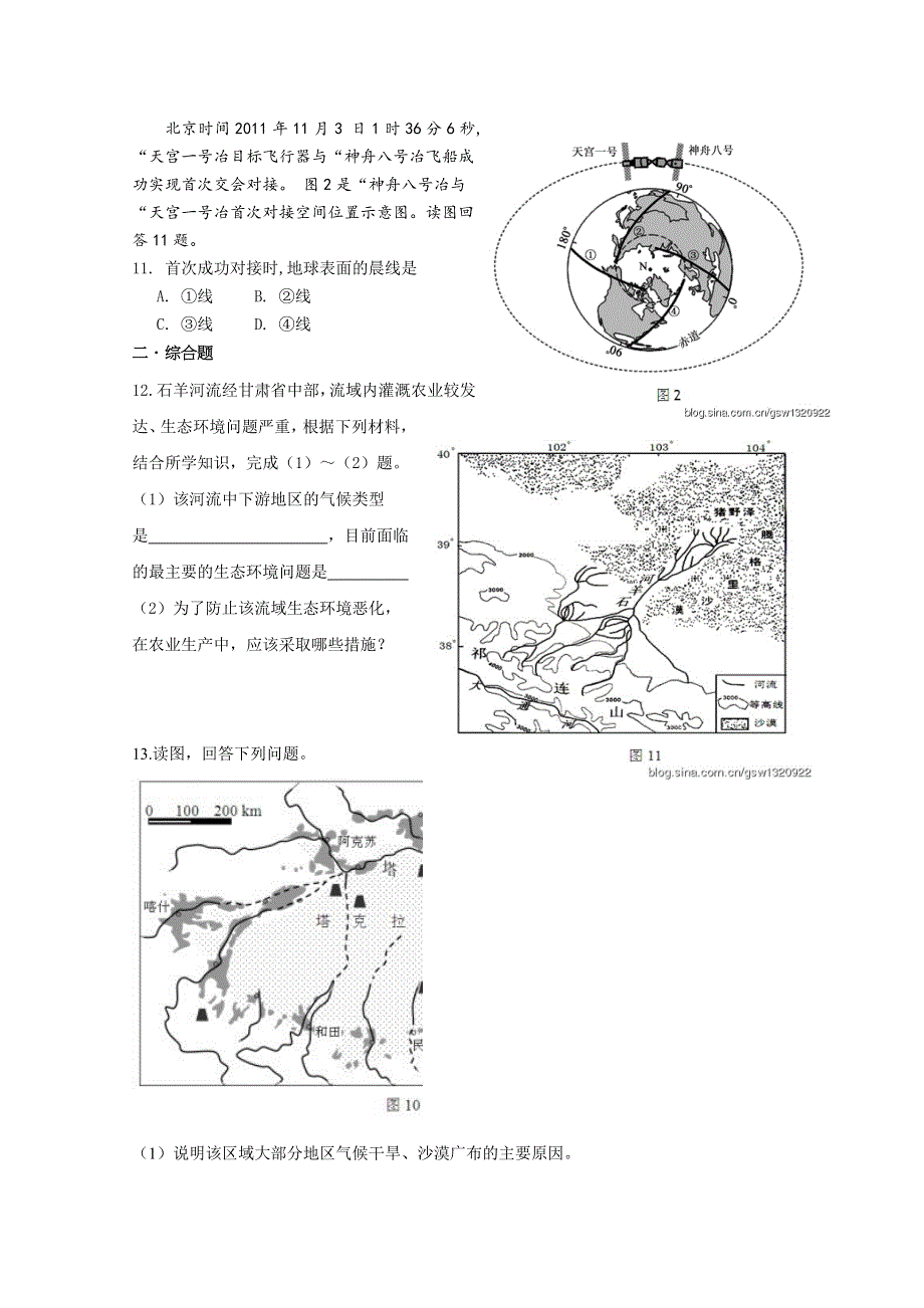 《名校》吉林省东北师大附中净月校区2016届高三上学期地理限时训练21 WORD版含答案.docx_第3页