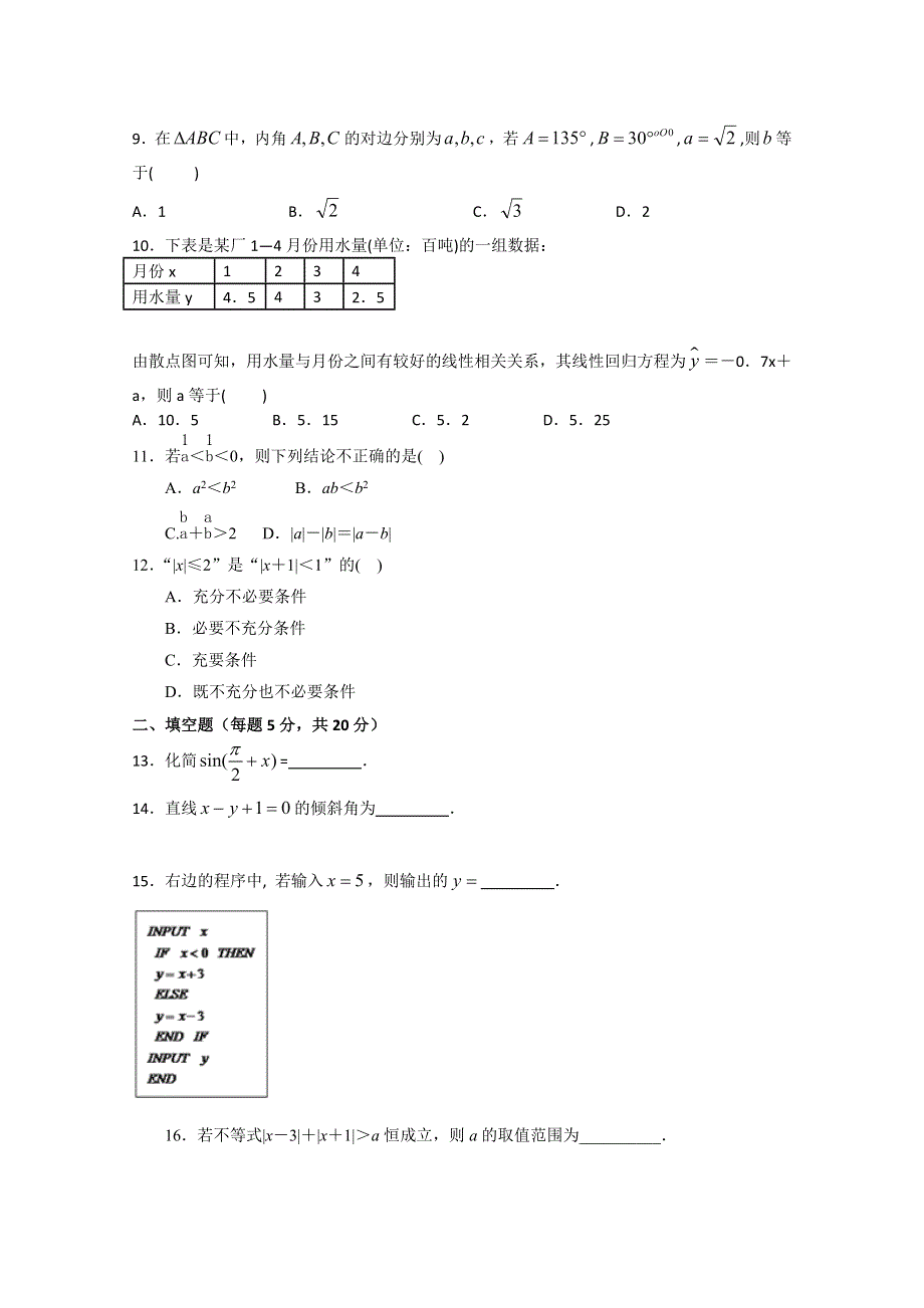 《名校》吉林省汪清县第六中学2014-2015学年高二下学期期末考试数学（理）试题 WORD版含答案.doc_第2页