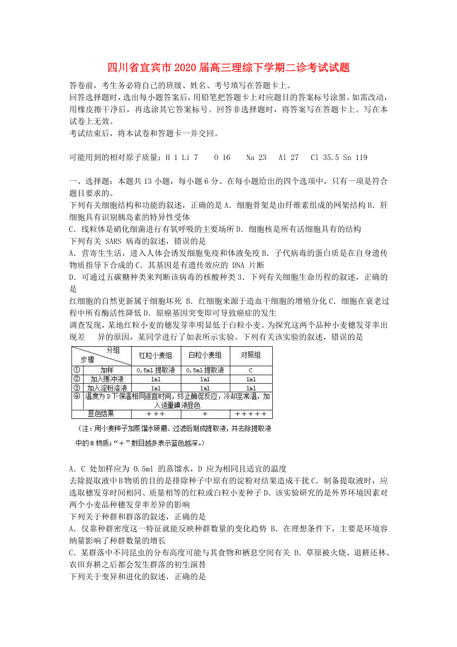 四川省宜宾市2020届高三理综下学期二诊考试试题.doc_第1页