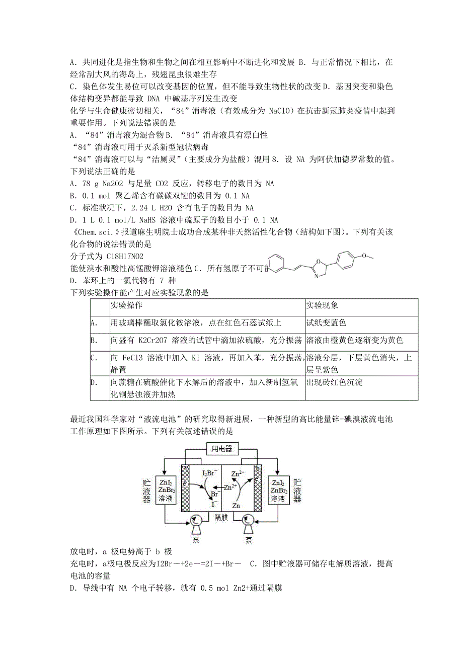 四川省宜宾市2020届高三理综下学期二诊考试试题.doc_第2页