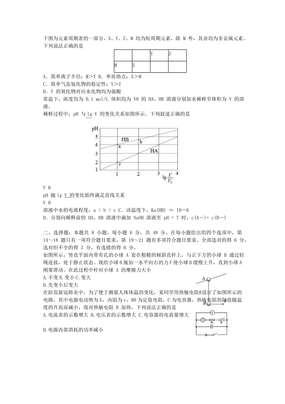 四川省宜宾市2020届高三理综下学期二诊考试试题.doc_第3页