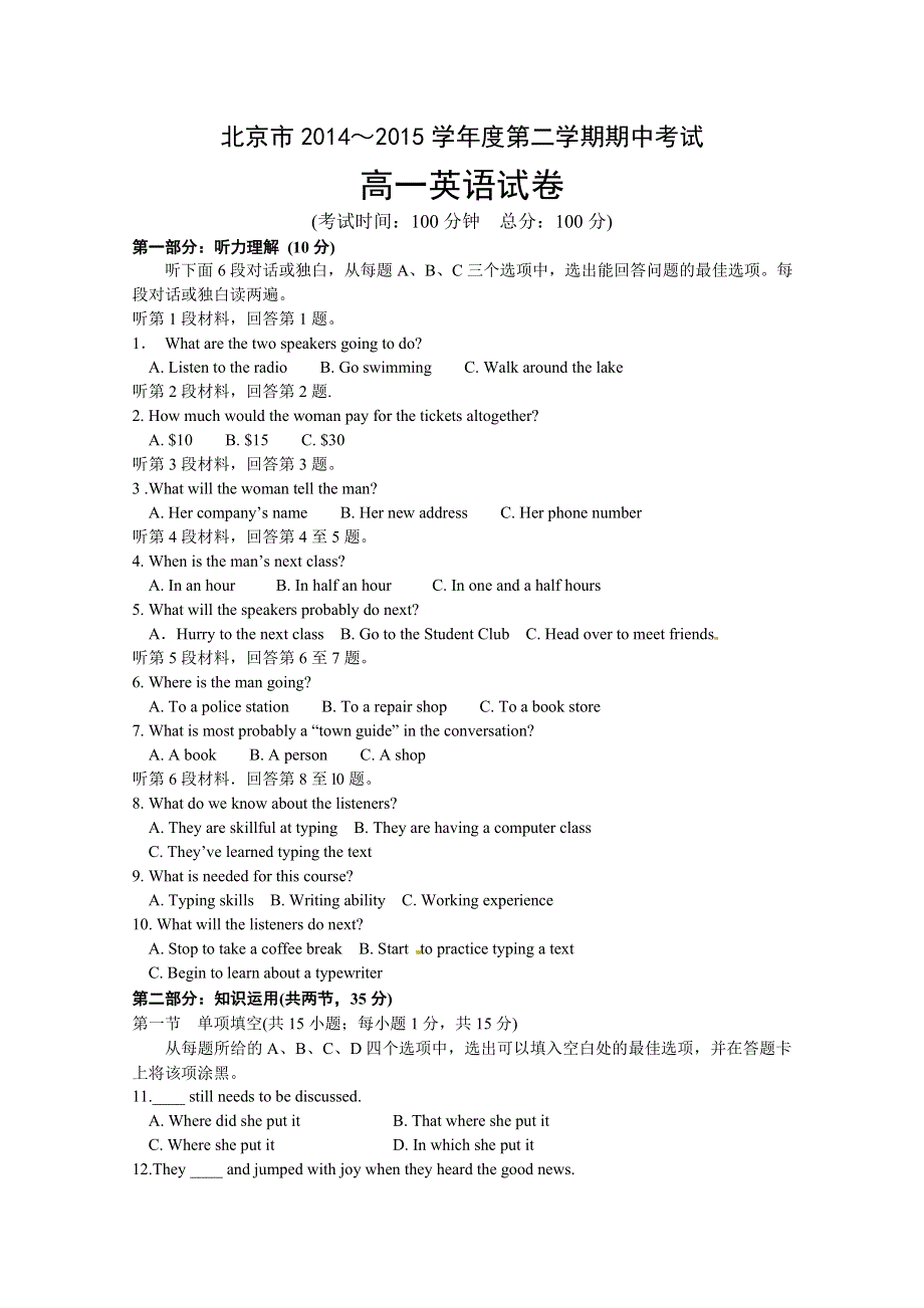 《名校》北京市重点中学2014-2015学年高一下学期期中考试英语试题 WORD版含答案.doc_第1页