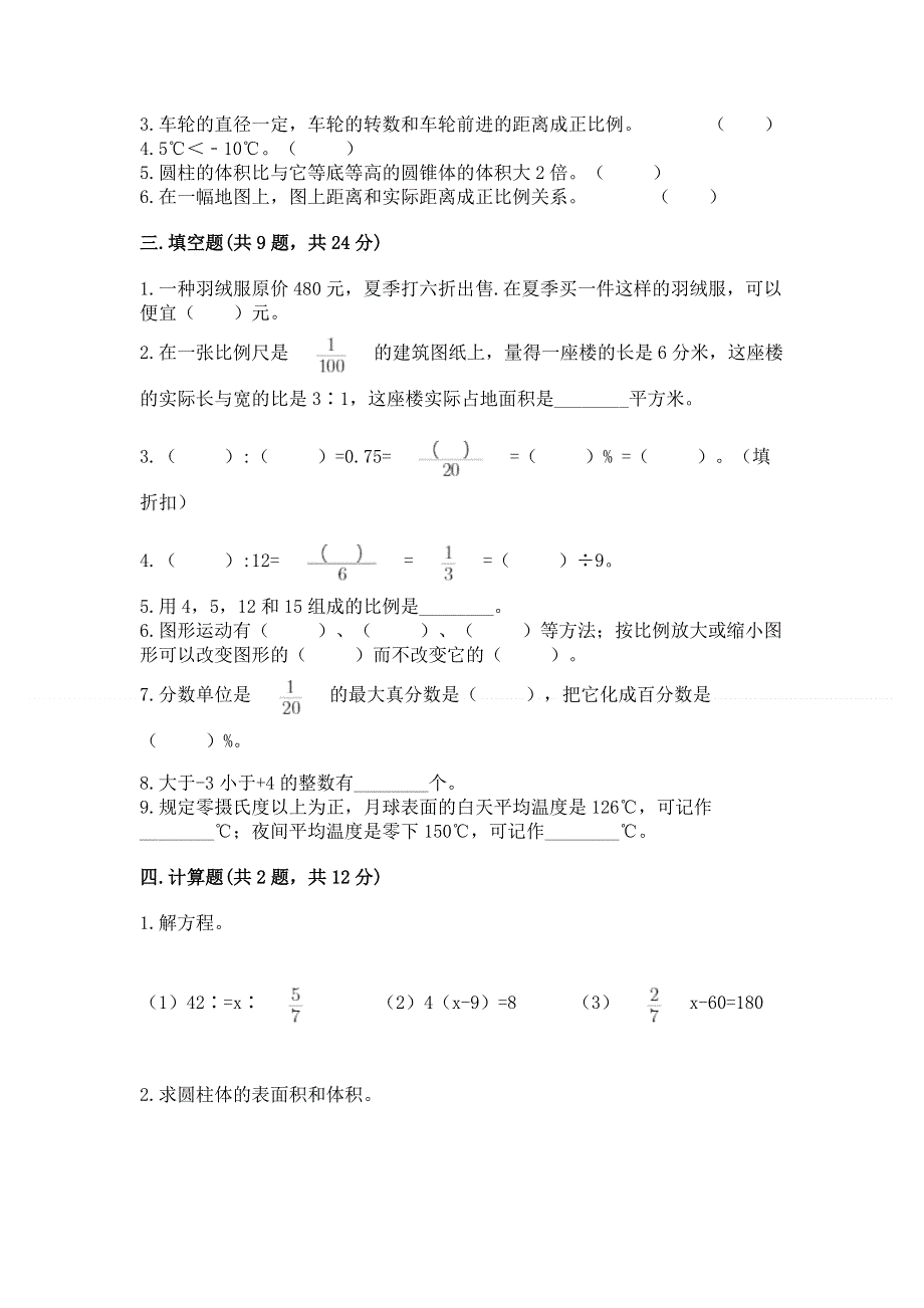 小学六年级下册数学期末测试卷附参考答案（综合题）.docx_第2页