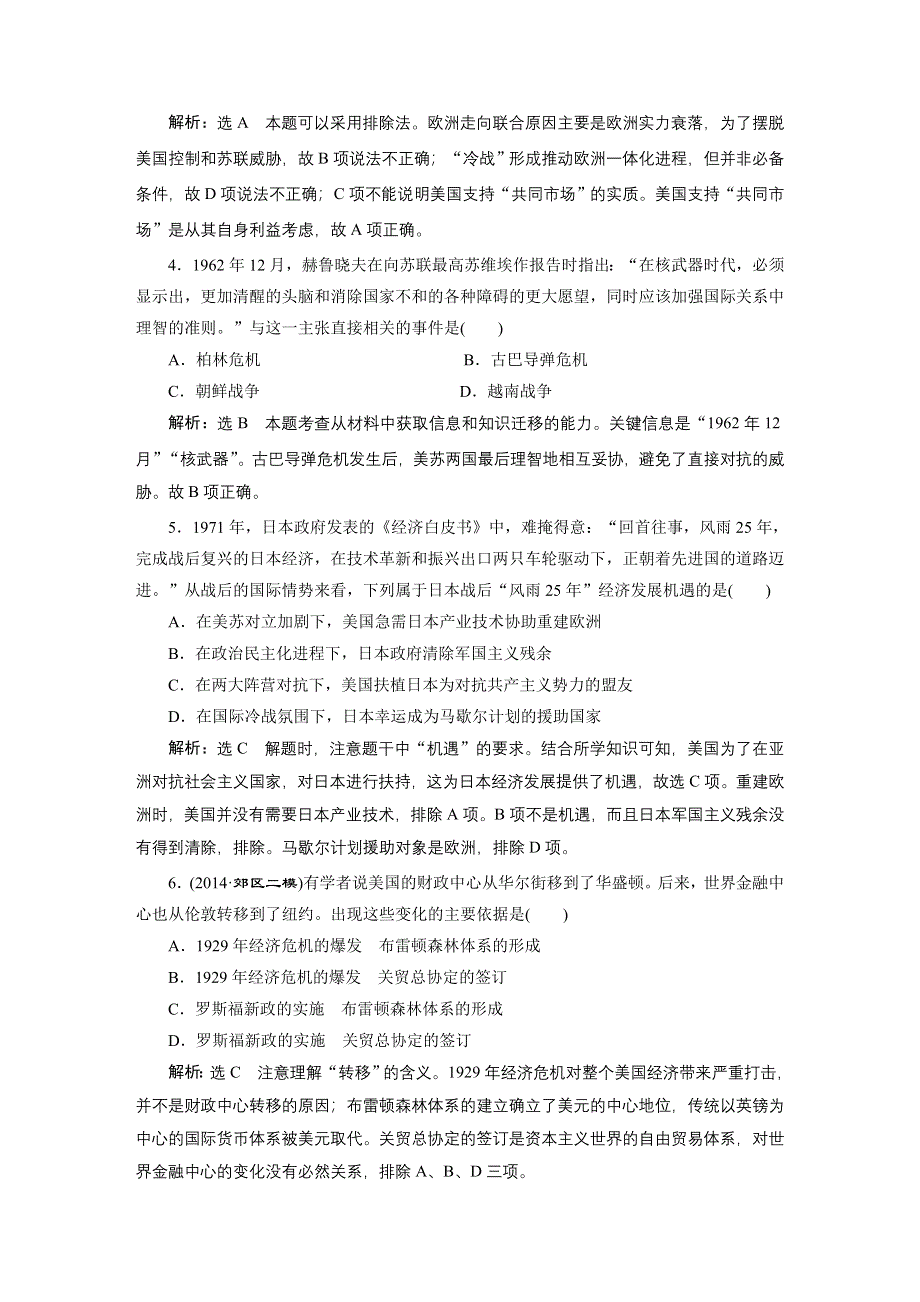 《三维设计》2015高考历史（人教）一轮总复习专题：世界现代的政治、经济与文化.doc_第2页