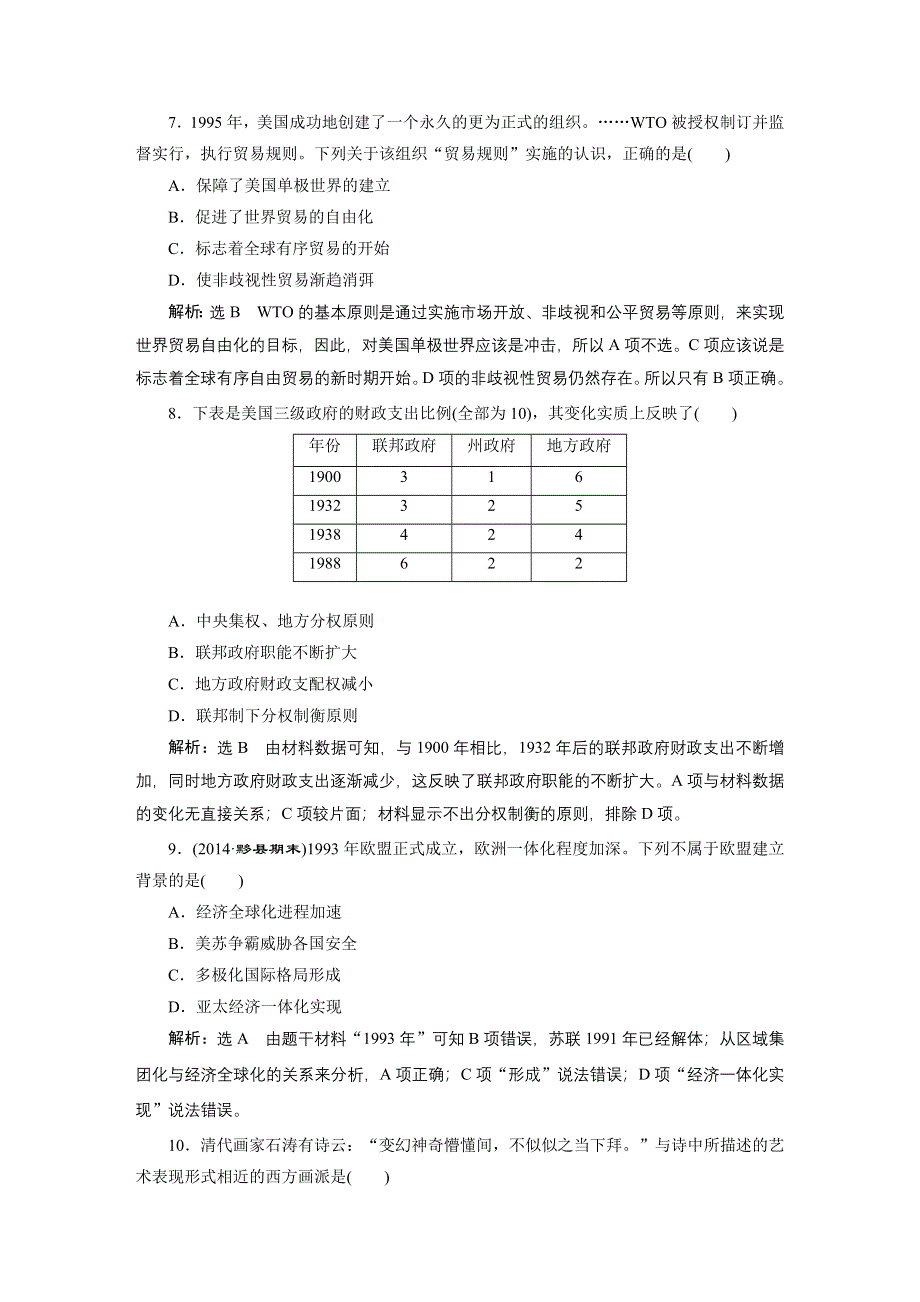 《三维设计》2015高考历史（人教）一轮总复习专题：世界现代的政治、经济与文化.doc_第3页