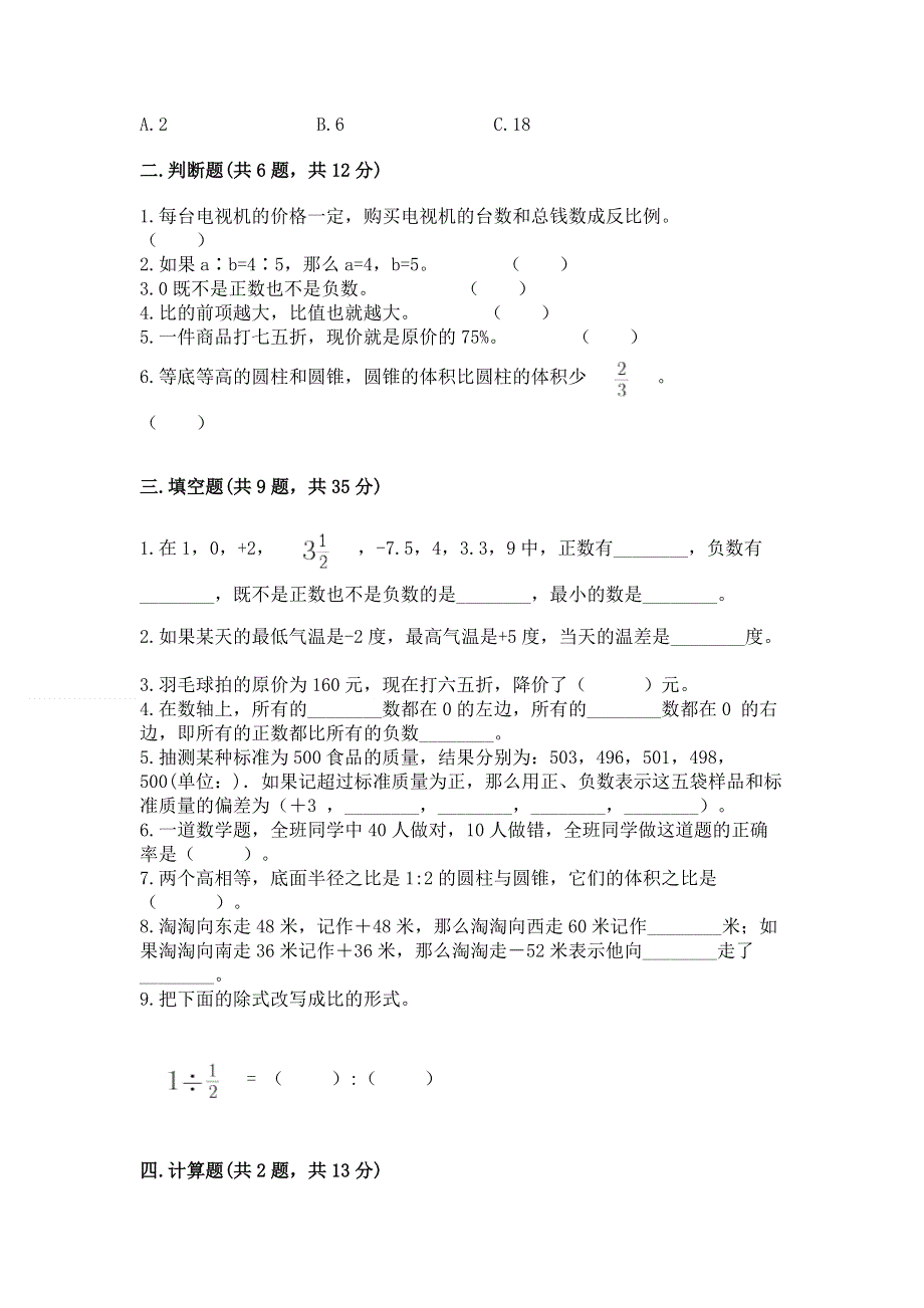 小学六年级下册数学期末测试卷附参考答案（能力提升）.docx_第2页