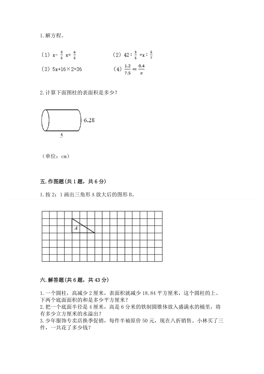 小学六年级下册数学期末测试卷附参考答案（能力提升）.docx_第3页