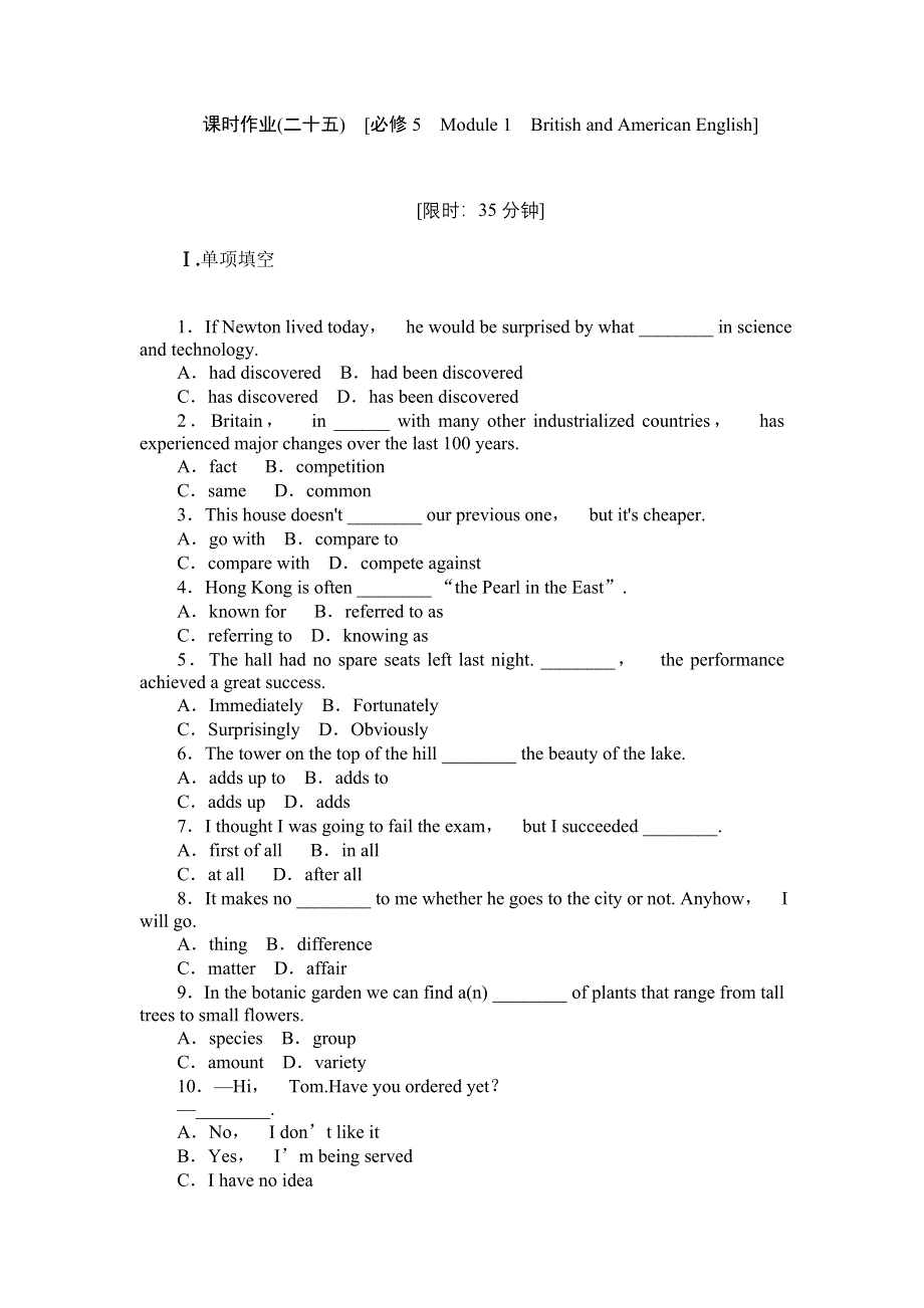 2013届高三四川外研版英语一轮复习课时作业（25）必修5 MODULE 1 BRITISH AND AMERICAN ENGLISH.doc_第1页