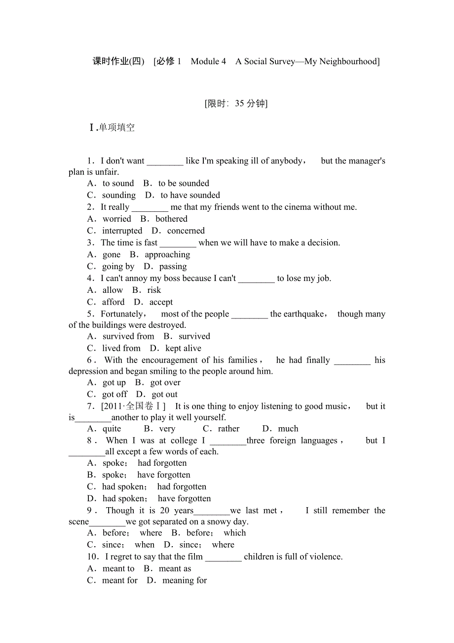 2013届高三四川外研版英语一轮复习课时作业（4）必修1 MODULE 4 A SOCIAL SURVEY—MY NEIGHBOURHOOD.doc_第1页