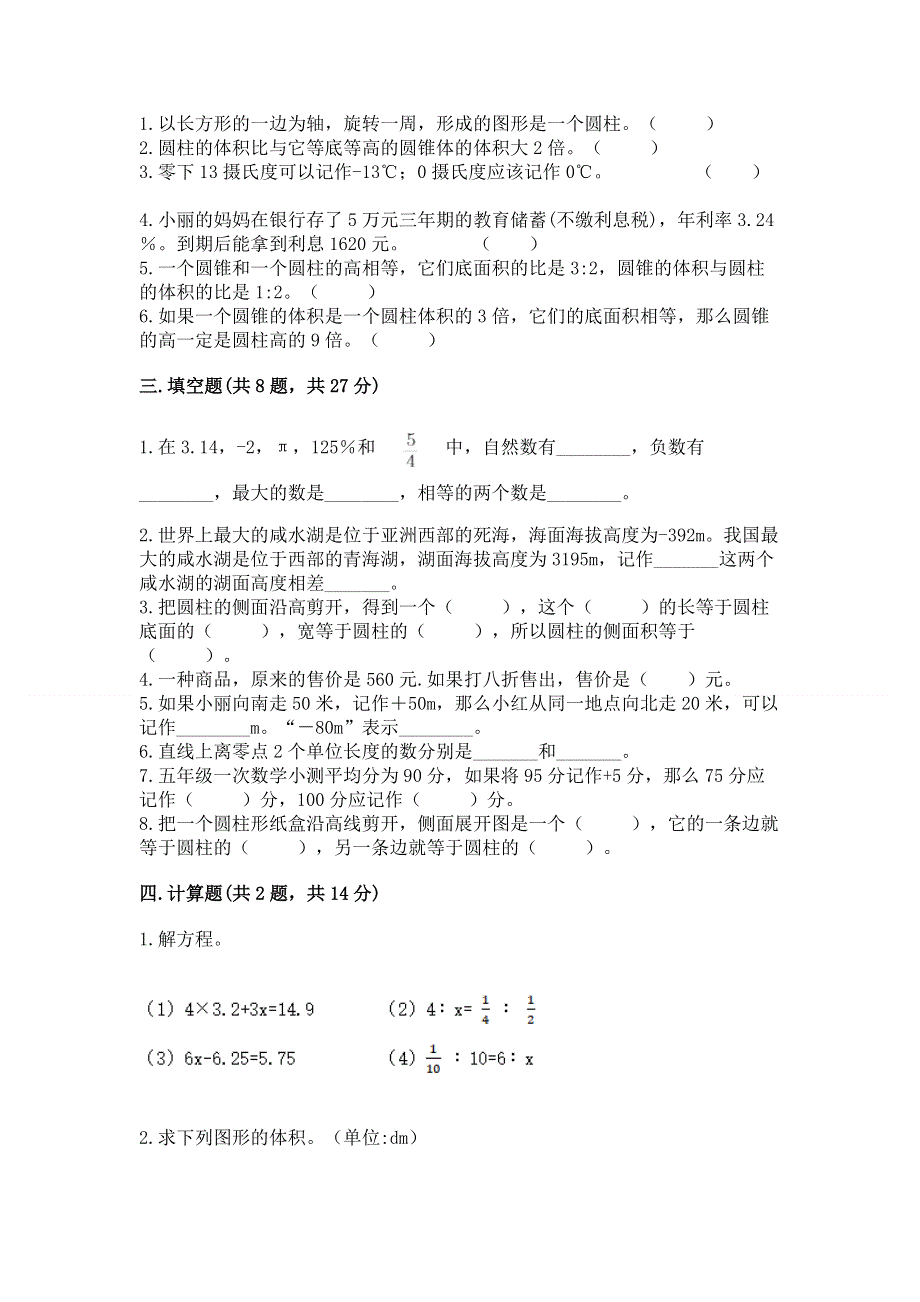 小学六年级下册数学期末测试卷附参考答案【综合题】.docx_第2页