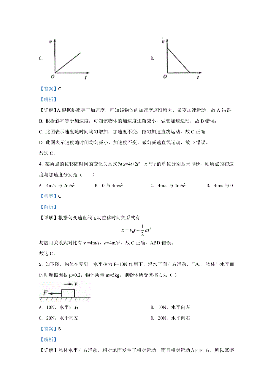 云南省玉龙纳西族自治县田家炳民族中学2019-2020学年高一下学期期中考试物理试题（文） WORD版含解析.doc_第2页