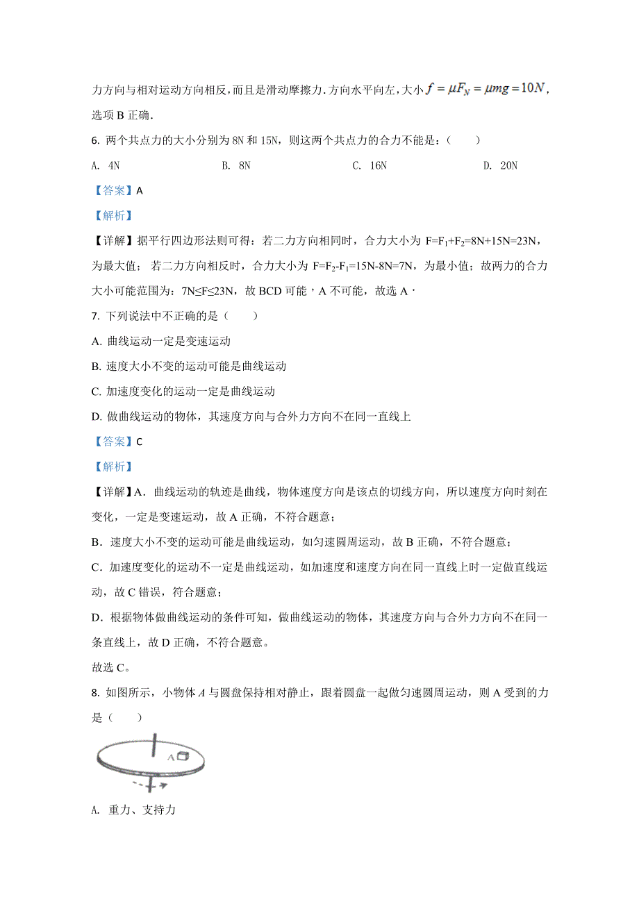 云南省玉龙纳西族自治县田家炳民族中学2019-2020学年高一下学期期中考试物理试题（文） WORD版含解析.doc_第3页