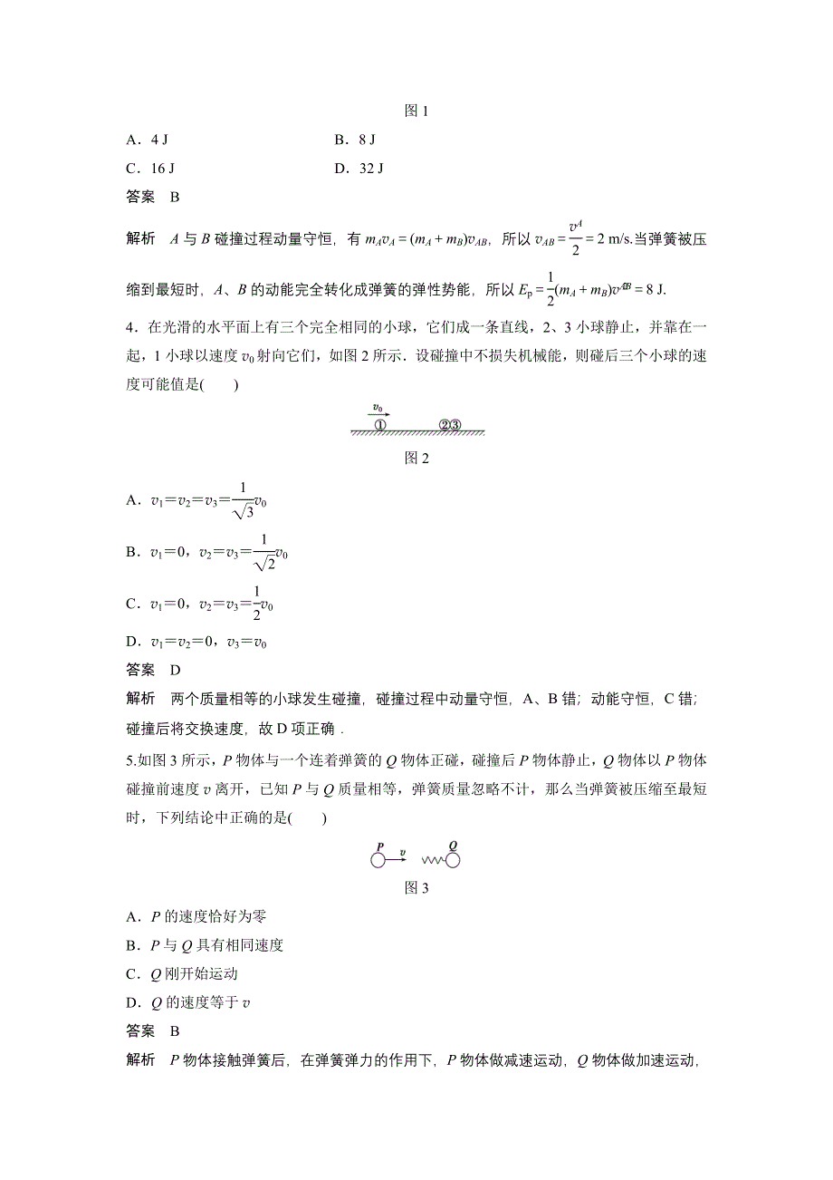 《创新设计》2014-2015学年高二物理教科版选修3-5课时作业：1.4 动量守恒定律的应用 第三课时 WORD版含解析.doc_第2页