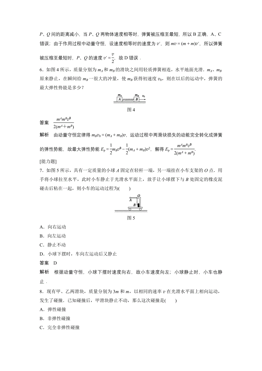 《创新设计》2014-2015学年高二物理教科版选修3-5课时作业：1.4 动量守恒定律的应用 第三课时 WORD版含解析.doc_第3页