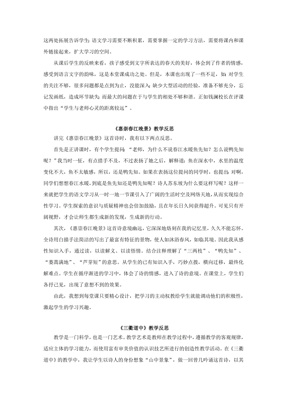 三年级语文下册 第一单元 1 古诗三首教学反思参考 新人教版.doc_第2页