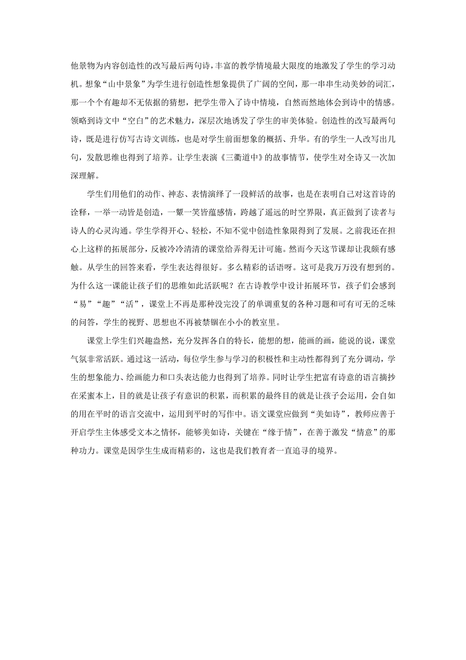 三年级语文下册 第一单元 1 古诗三首教学反思参考 新人教版.doc_第3页