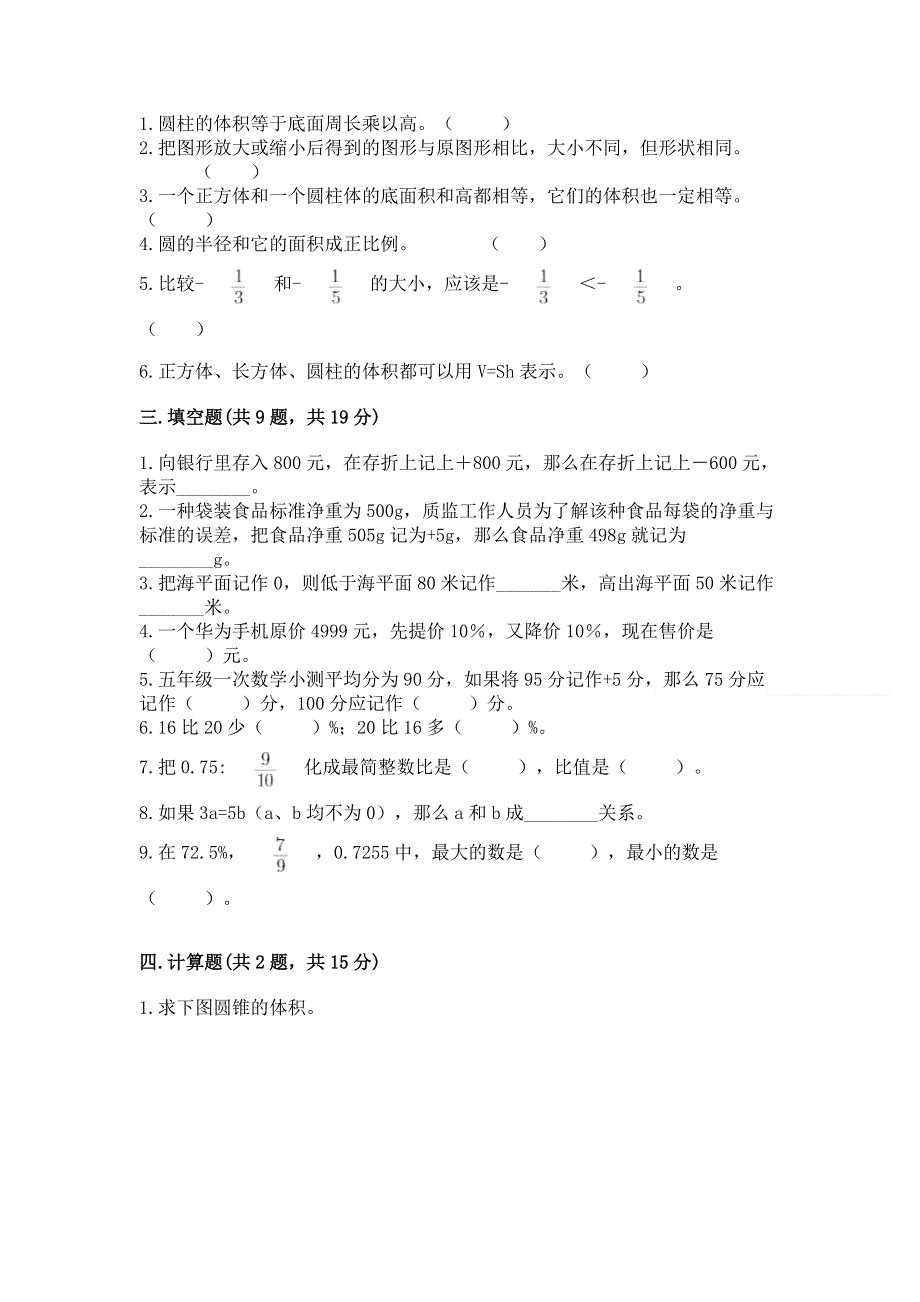 小学六年级下册数学期末测试卷附参考答案（实用）.docx_第2页