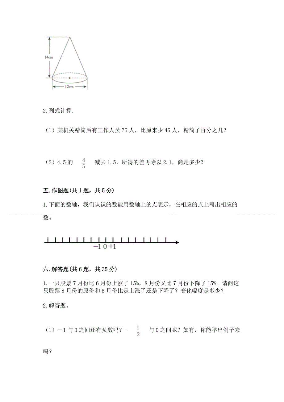 小学六年级下册数学期末测试卷附参考答案（实用）.docx_第3页