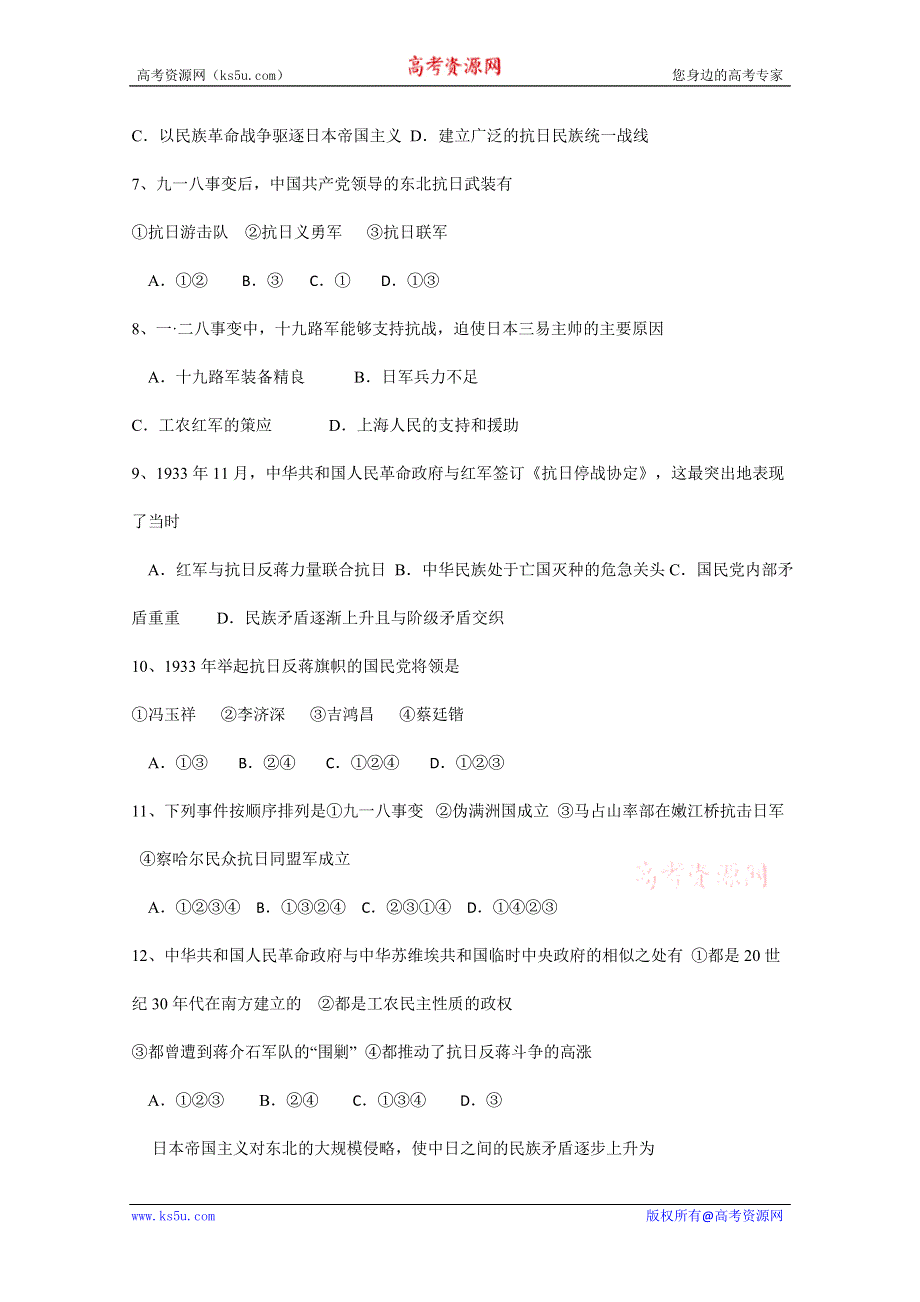 2011年高三历史：7.25《九一八事变与全国抗日浪潮的兴起》测试（华师大版高三上册）.doc_第2页