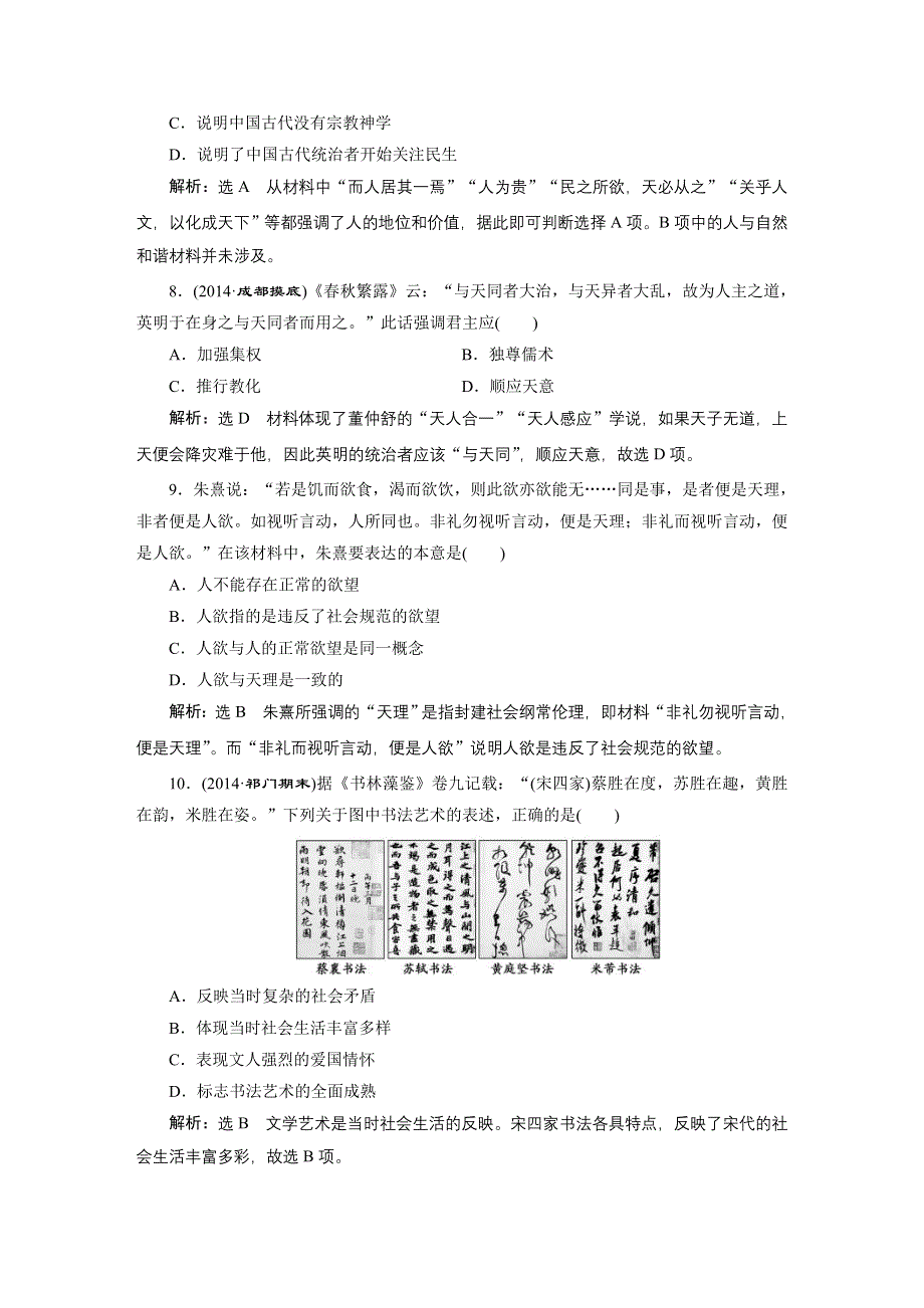 《三维设计》2015高考历史（人教）一轮总复习专题：中国古代的政治、经济与文化.doc_第3页