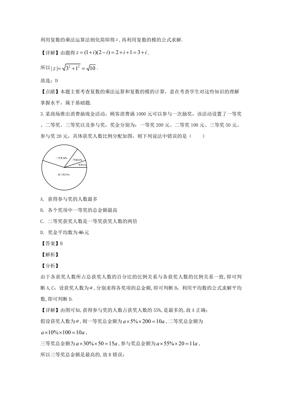 四川省宜宾市2020届高三数学适应性考试（三诊）试题 文（含解析）.doc_第2页