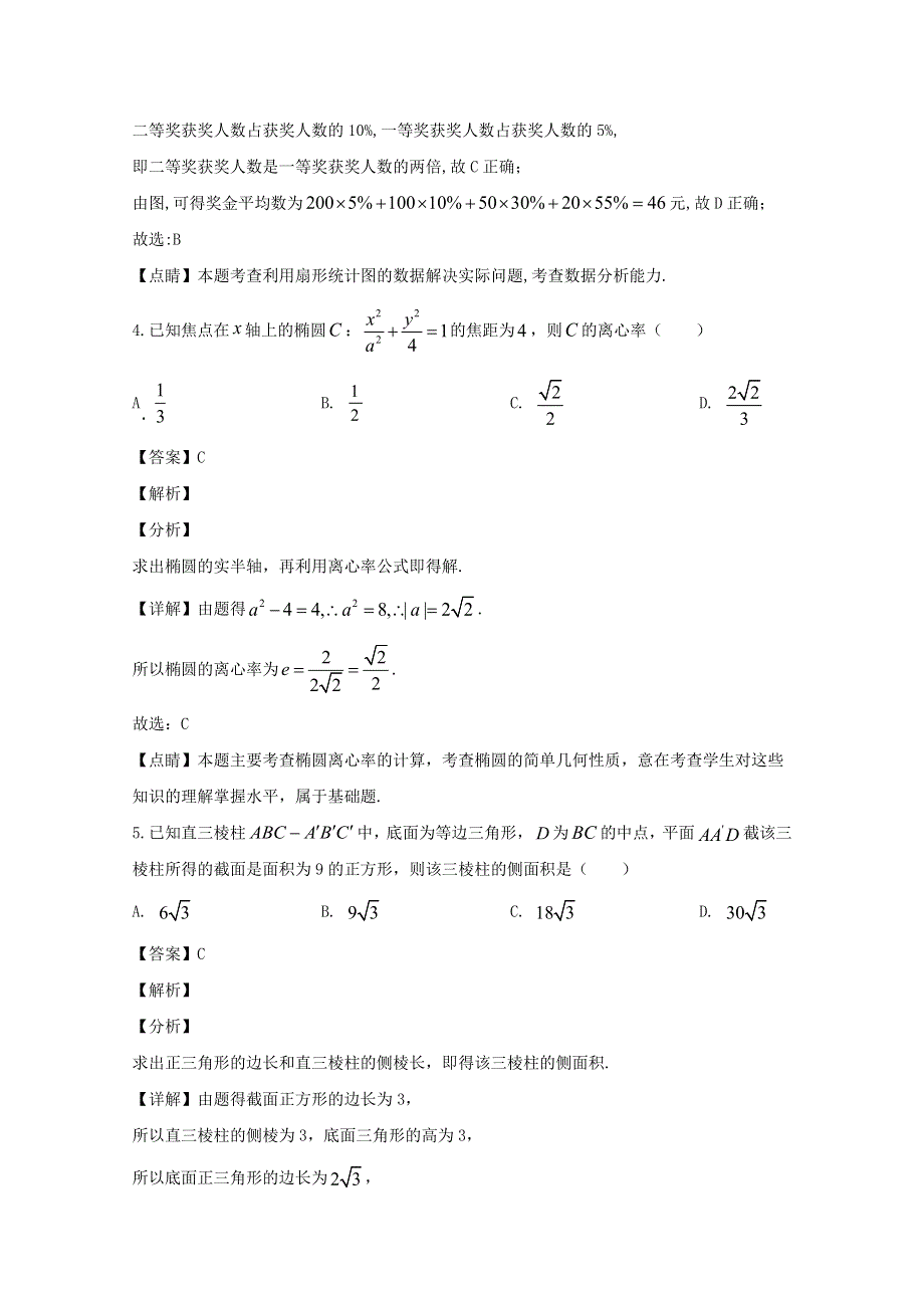 四川省宜宾市2020届高三数学适应性考试（三诊）试题 文（含解析）.doc_第3页