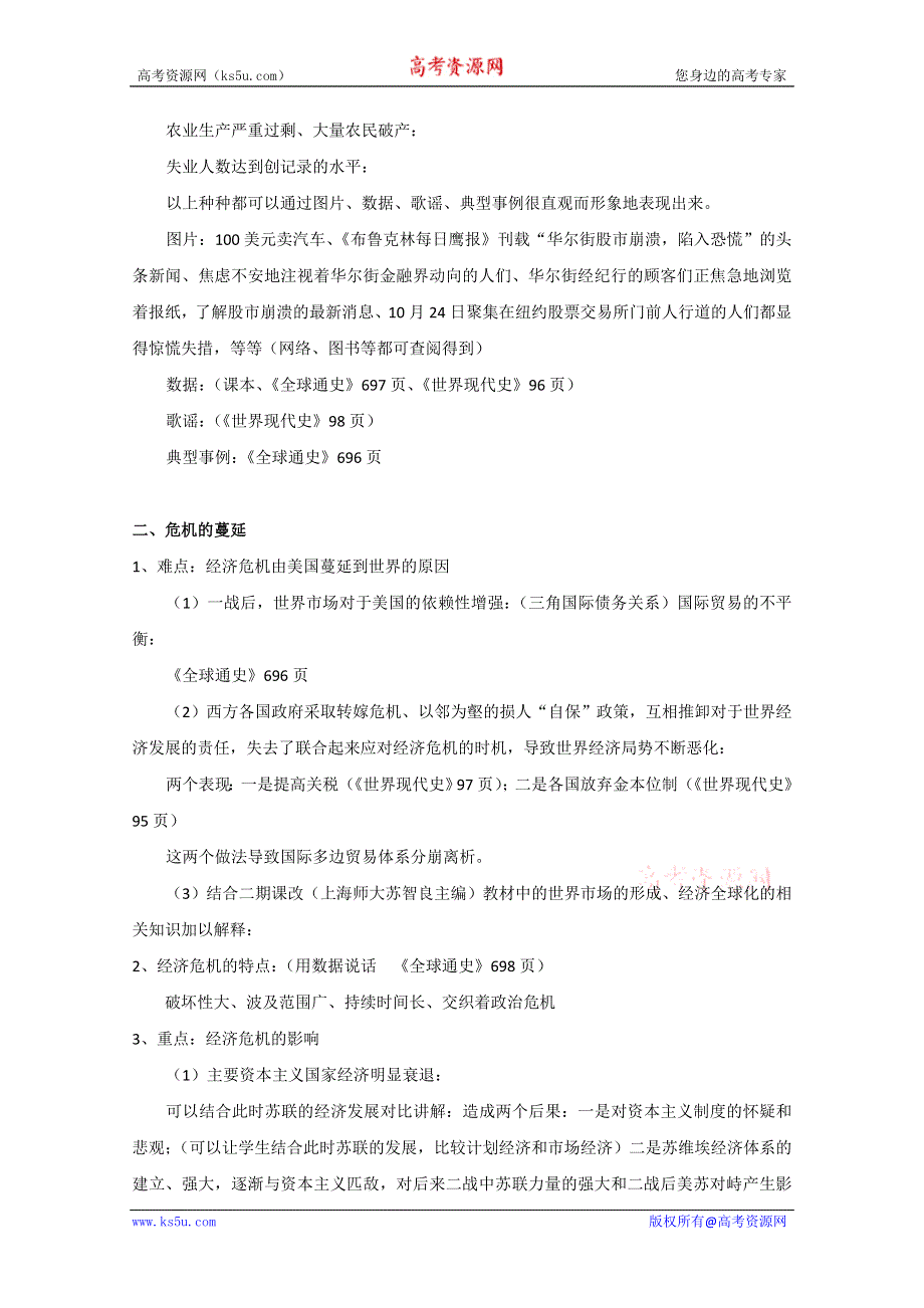 2011年高三历史：8.27《1929-1933年世界经济危机》教案（华师大版高三上册）.doc_第2页