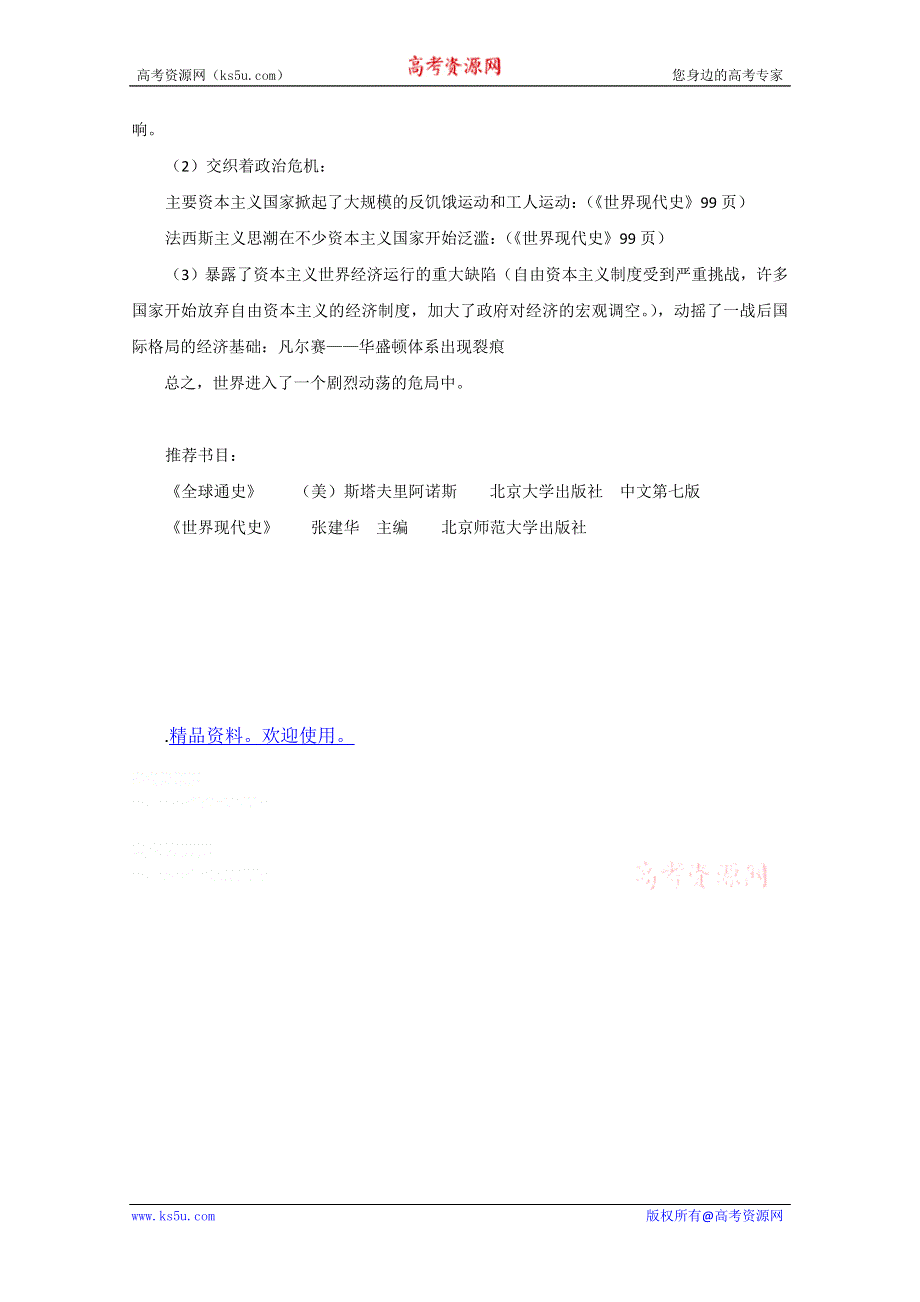 2011年高三历史：8.27《1929-1933年世界经济危机》教案（华师大版高三上册）.doc_第3页