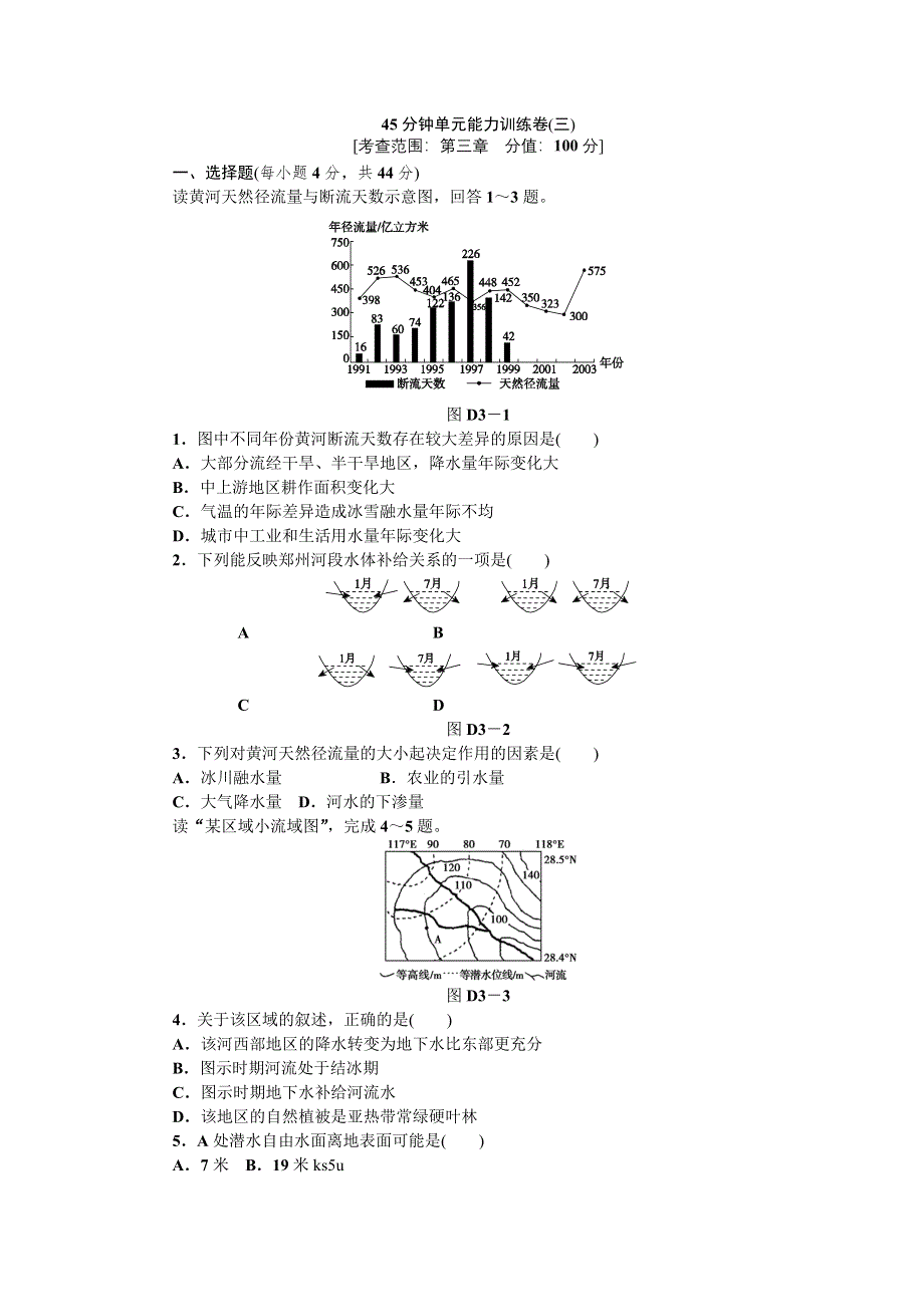 2013届高三地理一轮单元测评训练：第三章.doc_第1页