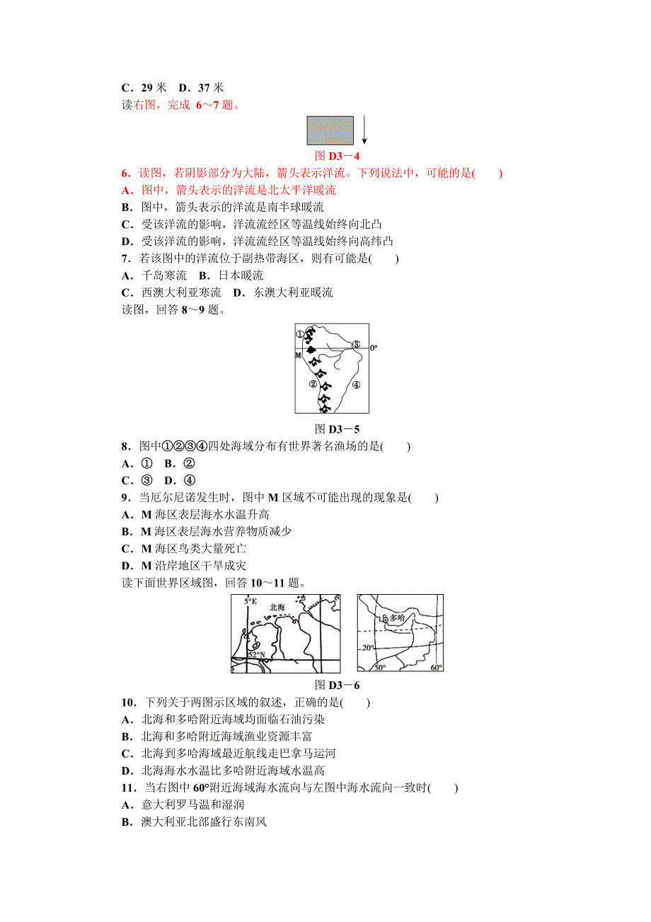 2013届高三地理一轮单元测评训练：第三章.doc_第2页