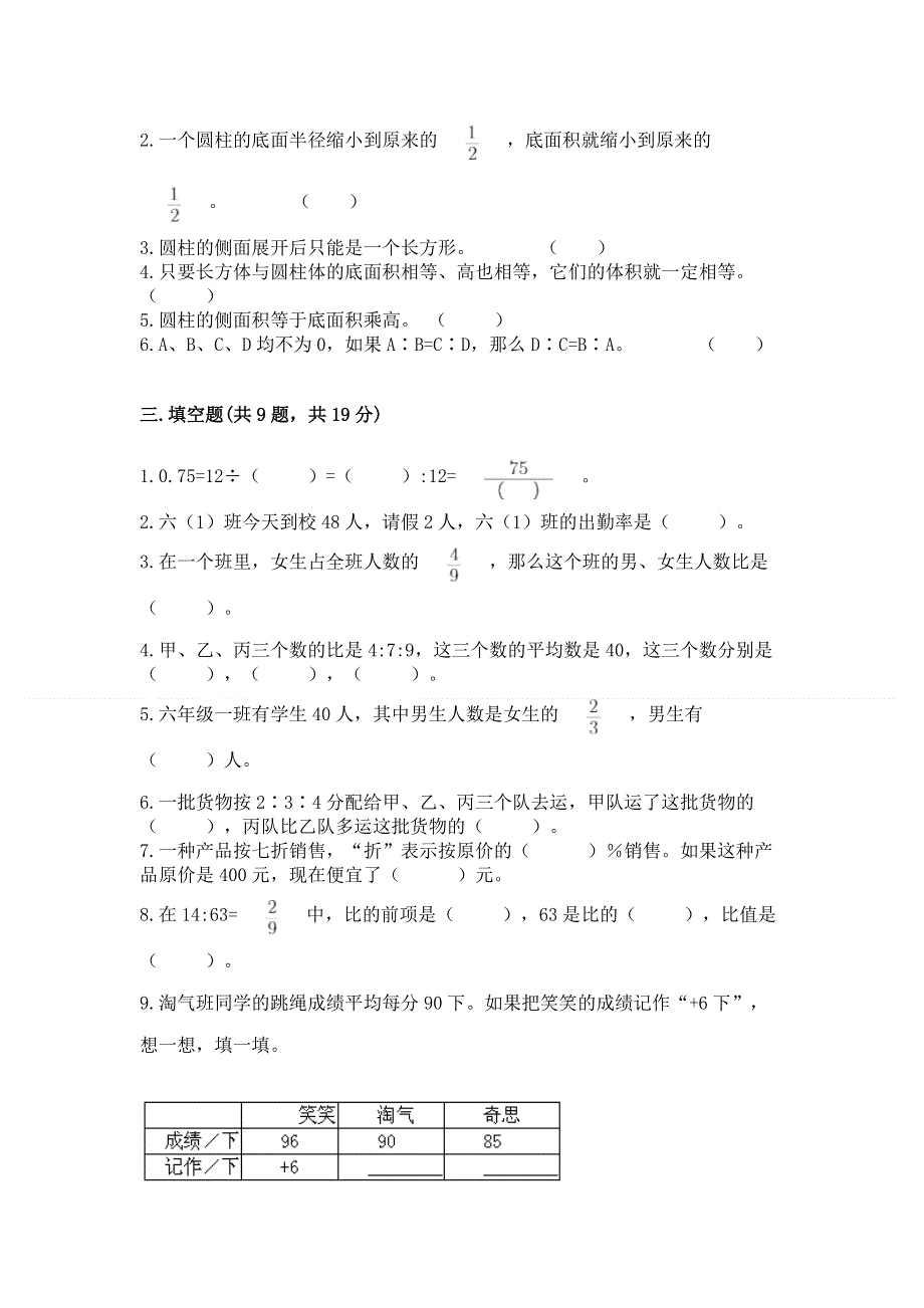 小学六年级下册数学期末测试卷附参考答案（综合卷）.docx_第2页