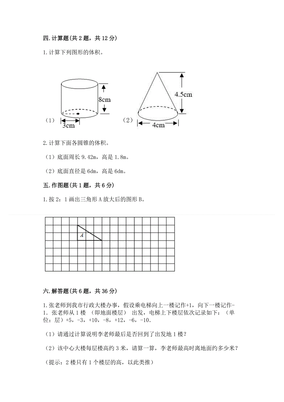 小学六年级下册数学期末测试卷附参考答案（综合卷）.docx_第3页