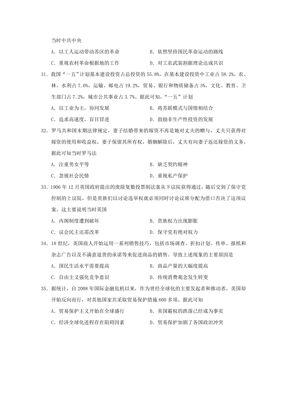 四川省宜宾市2019届高三第二次诊断性考试历史试题 WORD版含答案.doc_第3页