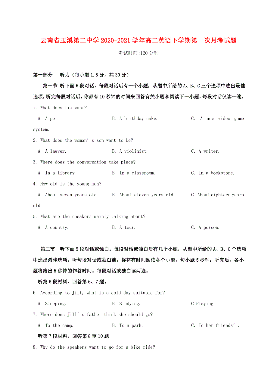 云南省玉溪第二中学2020-2021学年高二英语下学期第一次月考试题.doc_第1页