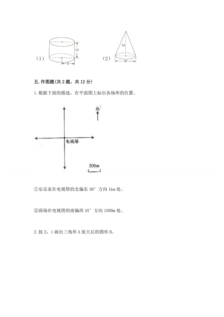 小学六年级下册数学期末测试卷附参考答案（典型题）.docx_第3页