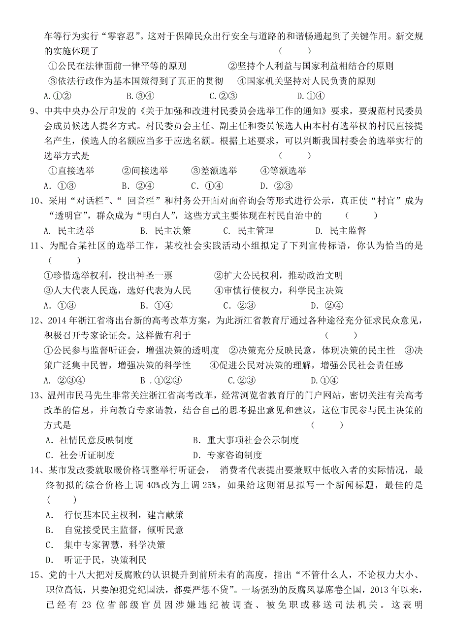 云南省玉龙县民族中学2013-2014学年高一下学期期中考试政治（文）试题 WORD版含答案.doc_第2页