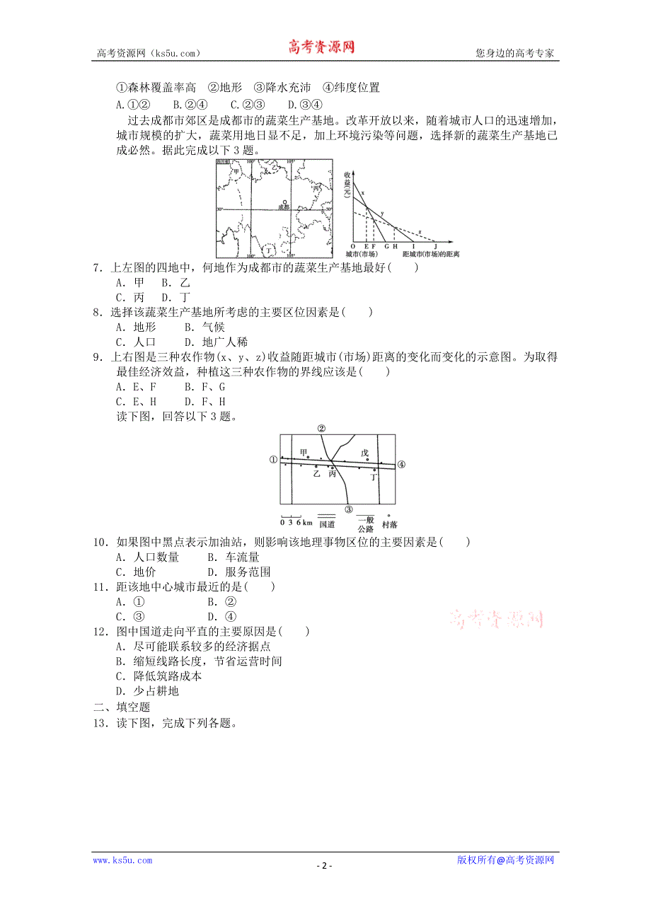 2011年高三地理：必修二综合测试24(新人教版必修二).doc_第2页