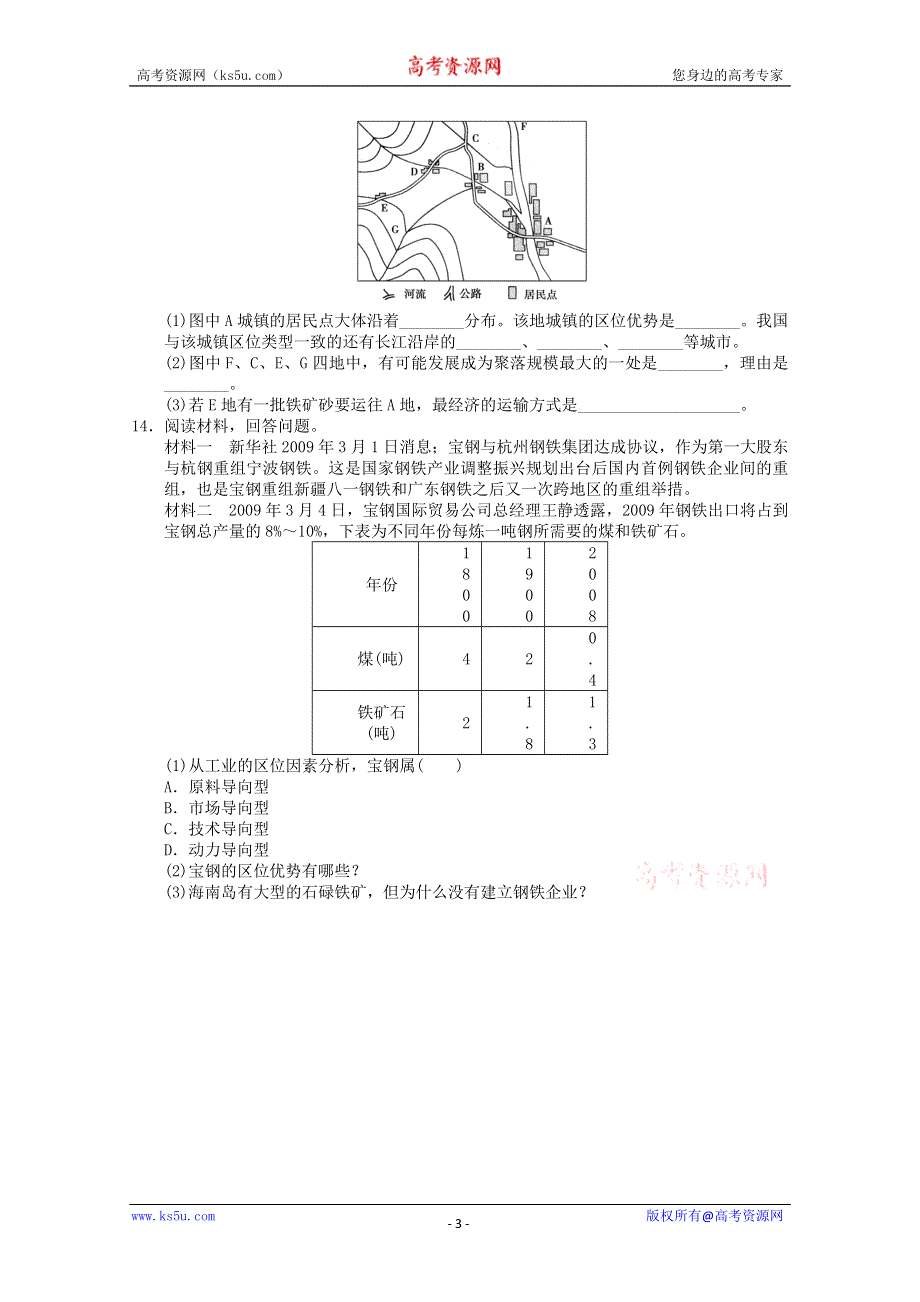 2011年高三地理：必修二综合测试24(新人教版必修二).doc_第3页