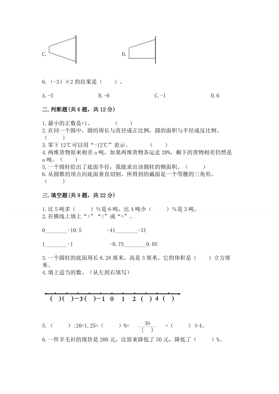 小学六年级下册数学期末测试卷附参考答案（巩固）.docx_第2页