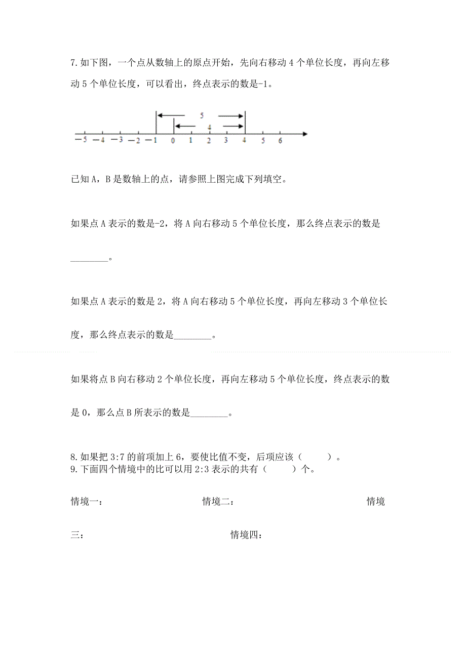 小学六年级下册数学期末测试卷附参考答案（巩固）.docx_第3页