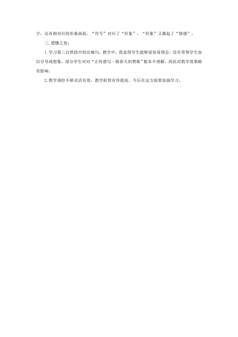 三年级语文下册 第一单元 2 燕子教学反思参考1 新人教版.doc_第2页