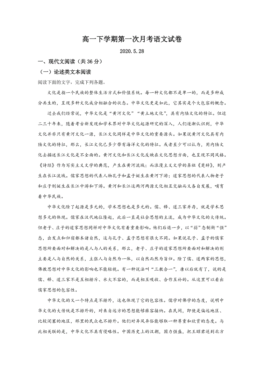 云南省玉龙纳西族自治县田家炳民族中学2019-2020学年高一下学期5月月考语文试题 WORD版含解析.doc_第1页